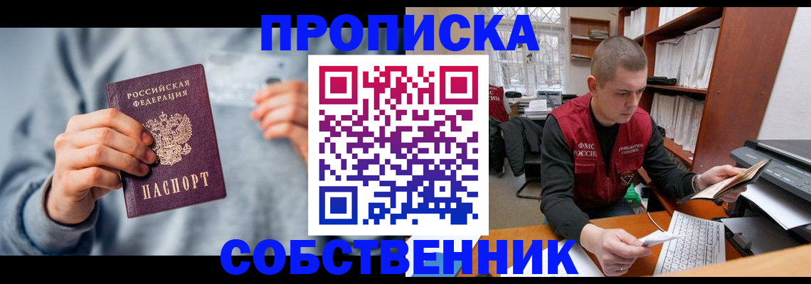 прописка 2025 в Мытищах