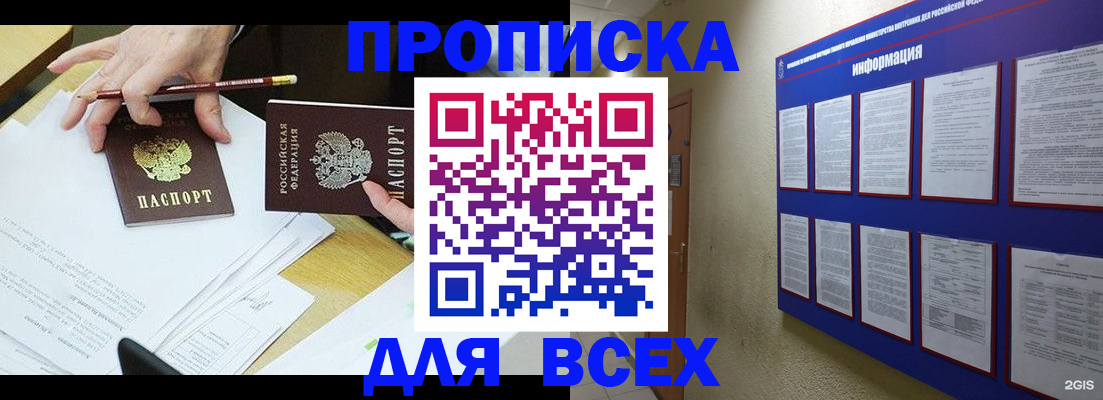 прописка ребенка в Мытищах