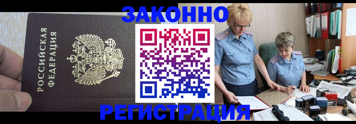 прописка в Мытищах